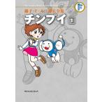 藤子・F・不二雄大全集　17冊まとめ　全巻セット 藤子・F・不二雄大全集 〔17－1〕 （藤子・F・不二雄大全集