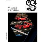 eS4 no.94 電子書籍版 / eS4編集部