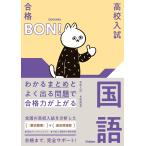 わかるまとめとよく出る問題で合格力が上がる 国語 電子書籍版 / 学研プラス