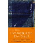 日本のジーパン 電子書籍版 / 林 芳亨