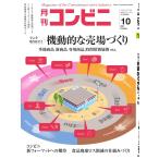 コンビニ 21年10月号 電子書籍版 / コンビニ編集部