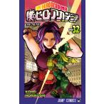 僕のヒーローアカデミア Vol．32 （ジャンプコミックス） 堀越