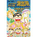 こちら葛飾区亀有公園前派出所 第201巻 （ジャンプコミックス