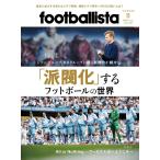 フットボリスタ 2021年11月号 電子書籍版 / フットボリスタ編集部