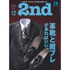 2nd 2021年12月号 Vol.177 電子書籍版 / 2nd編集部