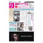 健康ジャーナル 427 電子書籍版 / 健康ジャーナル編集部