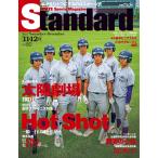 Standard岩手(スタンダード岩手) Vol.80 11-12月号 電子書籍版 / Standa ...