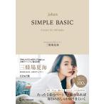 joba’s SIMPLE BASIC 電子書籍版 / 三條場夏海