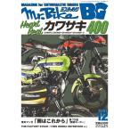 Mr.Bike BG 2021年12月号 電子書籍版 / Mr.Bike BG編集部