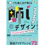 イラレ職人コロが教える飾りのデザイン Illustratorのアイデア 電子書籍版 / イラレ職人コロ