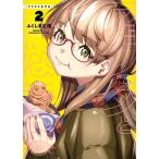 アクタとなずな(2) 電子書籍版 / ふくしま正保