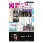 健康ジャーナル 428 電子書籍版 / 健康ジャーナル編集部