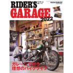 CLUB HARLEY 別冊 RIDER’S GARAGE 2022 電子書籍版 / CLUB HARLEY 別冊編集部