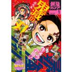 最強ジャンプ 2022年1月号 電子書籍版 / 編集:最強ジャンプ編集部