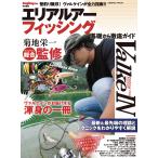 エリアルアーフィッシング 基礎から徹底ガイド 電子書籍版 / 編集:Angling fan編集部