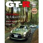 GT-R Magazine(GTRマガジン) 2022年1月号 電子書籍版 / GT-R Magazine(GTRマガジン)編集部
