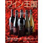 ワイン王国 2022年1月号 電子書籍版 / ワイン王国編集部