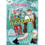 Snip Style(スニップスタイル) 2022年1月号 電子書籍版 / Snip Style(スニップスタイル)編集部