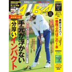 ALBA(アルバトロスビュー) No.834 電子書籍版 / ALBA(アルバトロスビュー)編集部