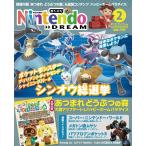 Nintendo DREAM 2022年2月号 電子書籍版 / Nintendo DREAM編集部