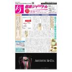 健康ジャーナル 429 電子書籍版 / 健康ジャーナル編集部