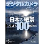 デジタルカメラマガジン 2022年1月号 電子書籍版 / デジタルカメラマガジン編集部