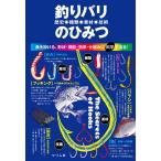 釣りバリ(歴史・種類・素材・技術)のひみつ 電子書籍版 / つり人社書籍編集部