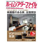季刊ホームシアターファイルPLUS vol.11 電子書籍版 / 季刊ホームシアターファイルPLUS編集部