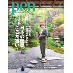 Pen 2022年2月号 電子書籍版 / Pen編集部