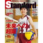Standard岩手(スタンダード岩手) Vol.81 1-2月号 電子書籍版 / Standard岩手(スタンダード岩手)編集部