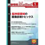 映像情報メディカル 通巻973号 電子書籍版 / 映像情報メディカル編集部