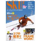 スキーグラフィックNo.511 電子書籍版 / スキーグラフィック編集部