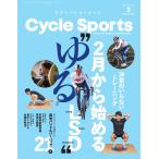 Cycle Sports(サイクルスポーツ) 2022年3月号 電子書籍版 / Cycle Sports(サイクルスポーツ)編集部