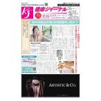 健康ジャーナル 430 電子書籍版 / 健康ジャーナル編集部