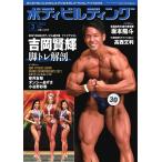 月刊ボディビルディング 2022年3月号 電子書籍版 / 月刊ボディビルディング編集部