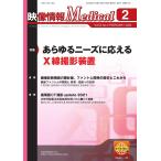映像情報メディカル 通巻974号 電子書籍版 / 映像情報メディカル編集部