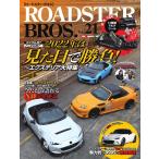ROADSTER BROS.(ロードスターブロス) Vol.21 電子書籍版 / ROADSTER BROS.(ロードスターブロス)編集部