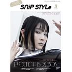 Snip Style(スニップスタイル) 2022年3月号 電子書籍版 / Snip Style(スニップスタイル)編集部