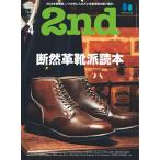 2nd 2022年4月号 Vol.181 電子書籍版 / 2nd編集部