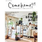 Come home!(カムホーム) vol.67 電子書籍版 / Come home!(カムホーム)編集部