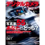 デジタルカメラマガジン 2022年3月号 電子書籍版 / デジタルカメラマガジン編集部