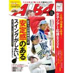 ALBA(アルバトロスビュー) No.839 電子書籍版 / ALBA(アルバトロスビュー)編集部