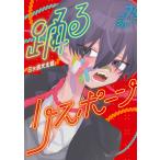 踊るリスポーン (7) (書籍) [講談社] - 最安値・価格比較 - Yahoo