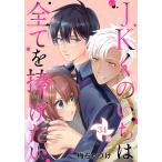 JKくのいちは全てを捧げたい[ばら売り] 第34話 電子書籍版 / 梅ちゃづけ