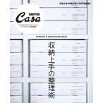 Casa BRUTUS特別編集 収納上手の整理術 電子書籍版 / マガジンハウス