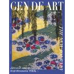 Gen de Art Le Magazine(ゲンデアート) Issue 7 電子書籍版