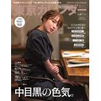 東京カレンダー 2022年5月号 電子書籍版 / 東京カレンダー編集部