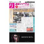 健康ジャーナル 432 電子書籍版 / 健康ジャーナル編集部