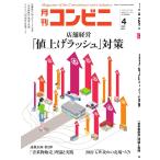 コンビニ 22年4月号 電子書籍版 / コンビニ編集部