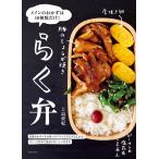 らく弁 電子書籍版 / 上島亜紀